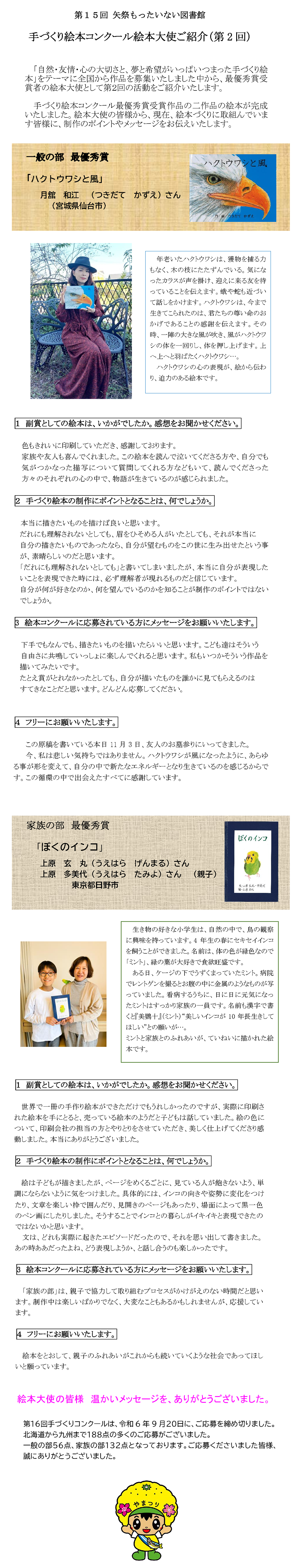 第15回矢祭もったいない図書館　手づくり絵本コンクール絵本大使ご紹介（第2回）