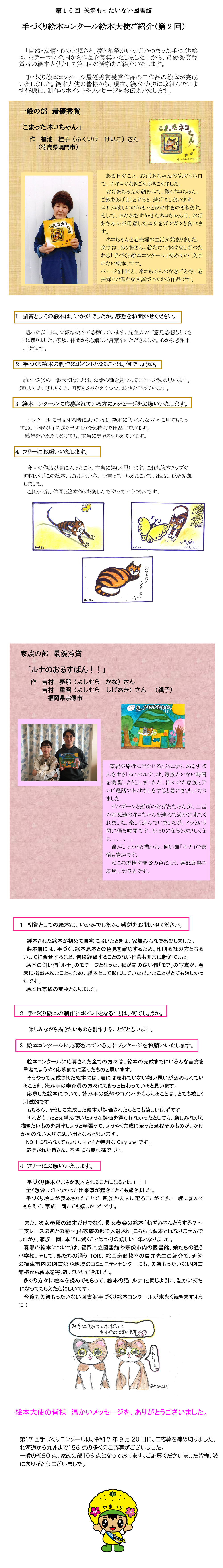 第16回矢祭もったいない図書館　手づくり絵本コンクール絵本大使ご紹介（第2回）